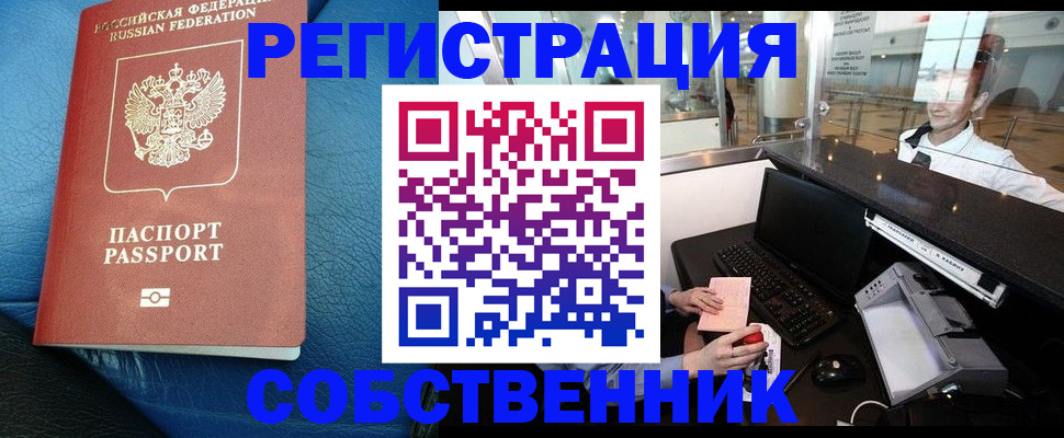 временная регистрация купить в Сахалинской области
