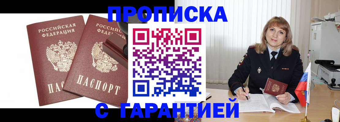 прописка поиск в Сахалинской области